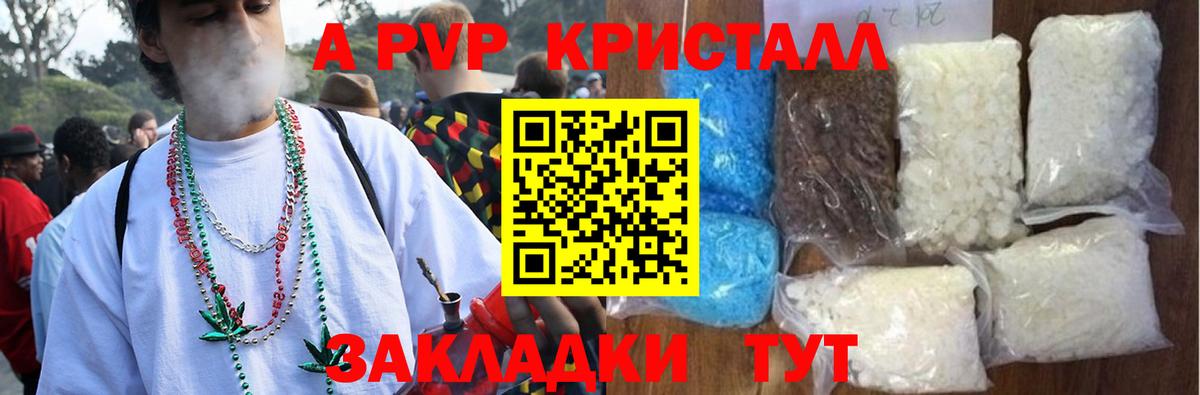 Alpha-PVP мука  APVP кристаллы  Alfa_PVP крисы CK  Новотроицк  Вход с VPN 