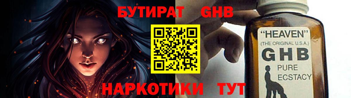 Новотроицк  БУТИРАТ буратино  БУТИРАТ  Вход с VPN 
