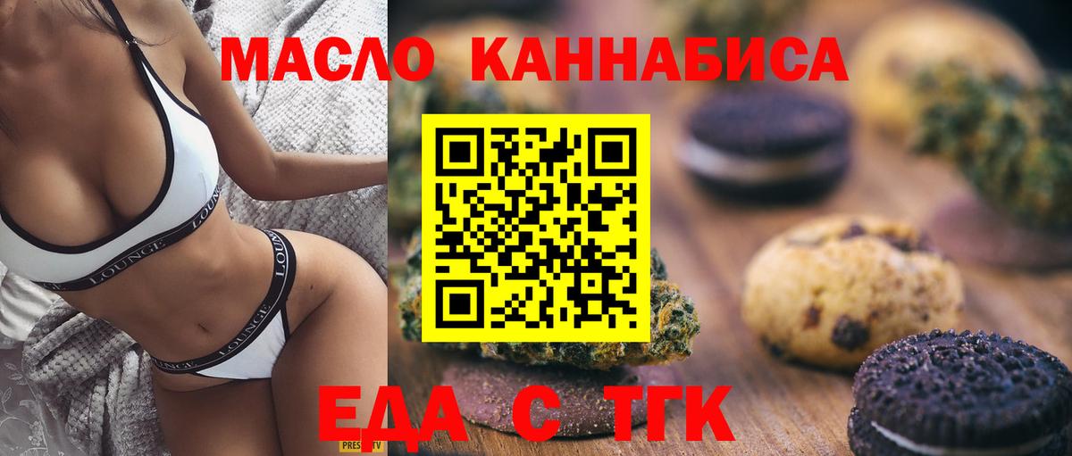 Печенье с ТГК марихуана Новотроицк