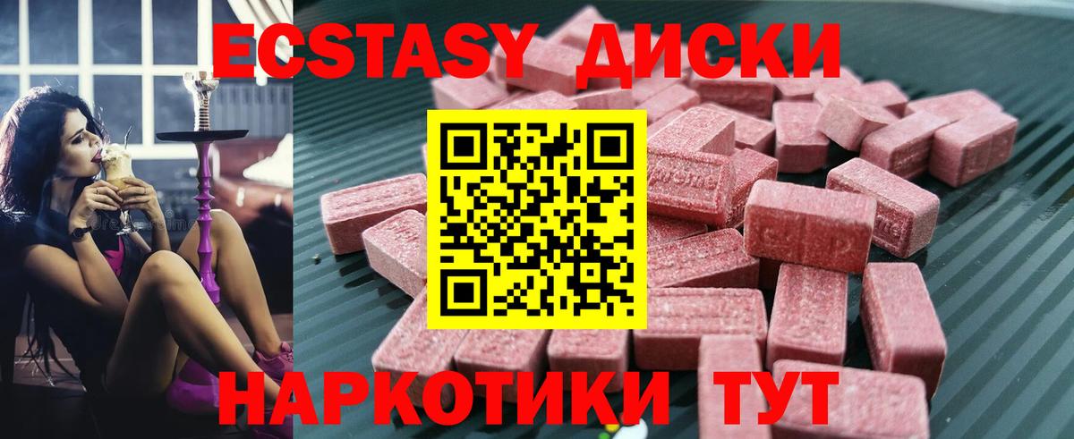 Экстази MDMA Новотроицк