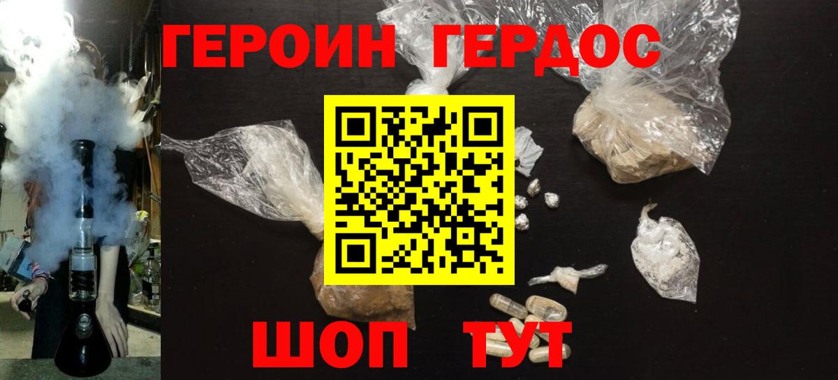 Героин гречка Новотроицк