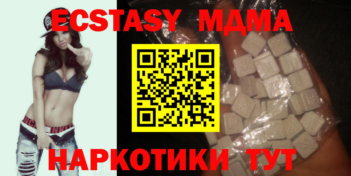 МДМА молли  MDMA  Новотроицк  MDMA Molly  Вход с VPN 