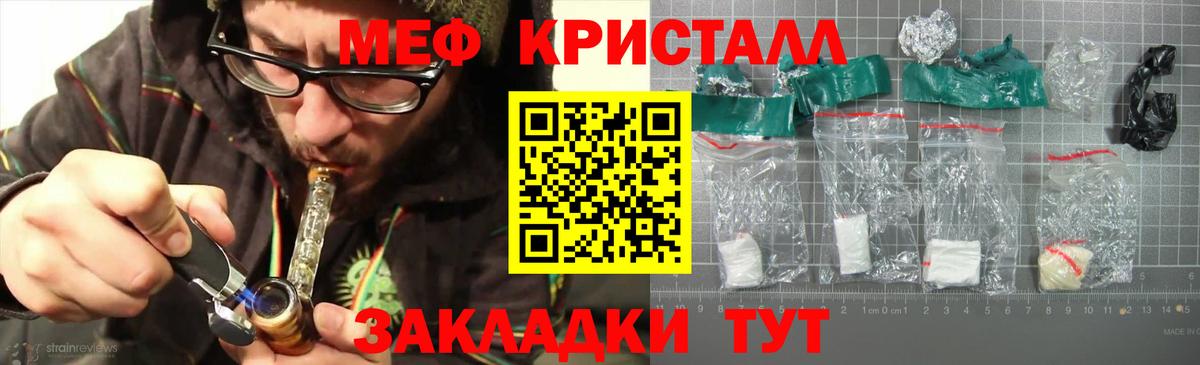 МЕФ кристаллы  Вход с VPN  Меф  МЕФ кристаллы  Новотроицк 