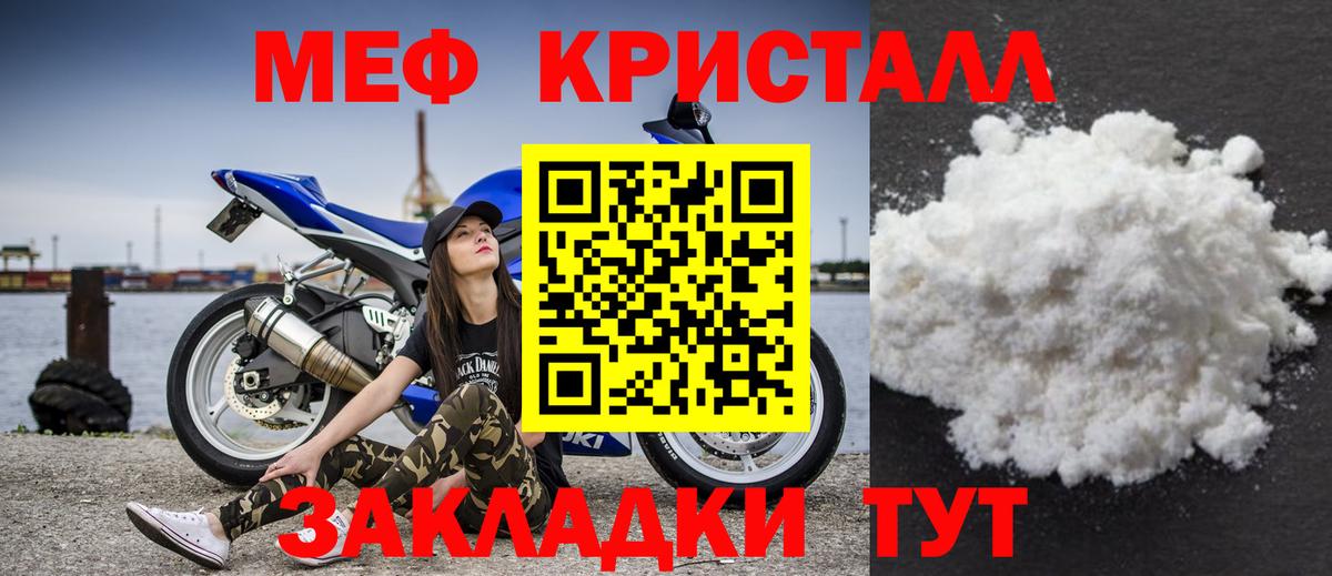 Меф мяу мяу мука Новотроицк
