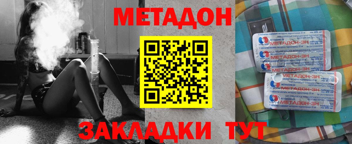 Метадон methadone  Вход с VPN  Новотроицк  МЕТАДОН methadone 