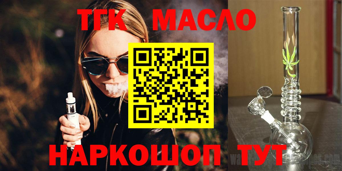 Новотроицк  МЕГА ССЫЛКА  Вход с VPN  Дистиллят ТГК гашишное масло  наркотики 